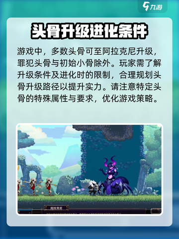 小骨英雄杀手头骨进化如何进行介绍截图2