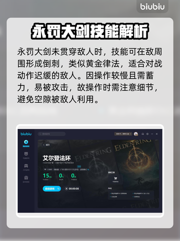 艾尔登法环🔥黄金树永罚大剑值得入手吗？截图3