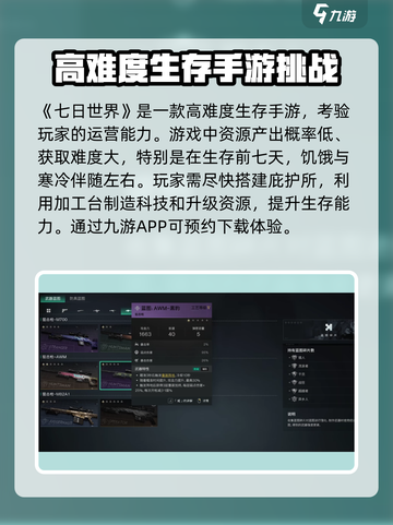 七日世界是什么类型的游戏介绍截图2