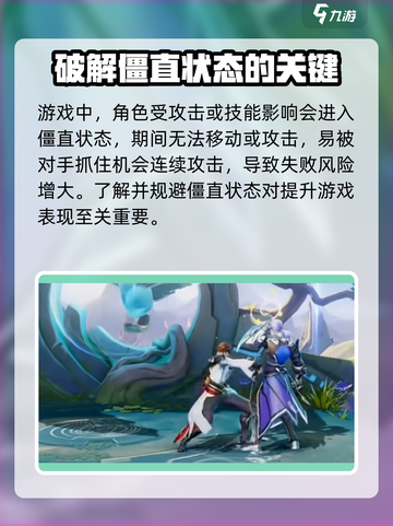 星之破晓⚡僵直应对方法大全，轻松搞定僵直问题！截图2