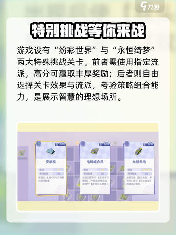 尘白禁区纷愿绮梦玩法介绍介绍截图6