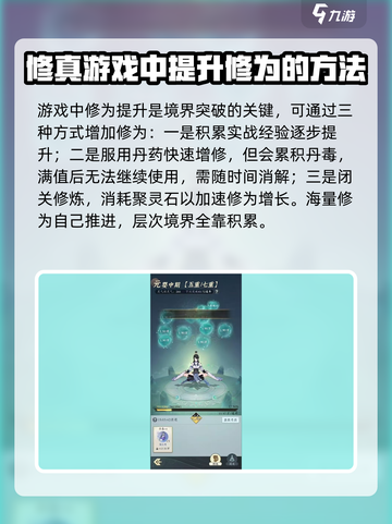 问剑长生修为怎么提升介绍截图3