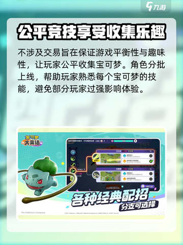 宝可梦大集结可以交易吗介绍截图3