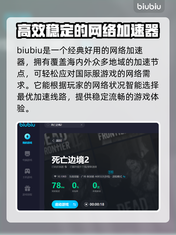 死亡边境2🔥加速器推荐，玩手游必备！截图4