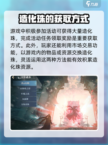 诛仙2手游🔥造化技能全解析，轻松掌握秘密技巧！截图2