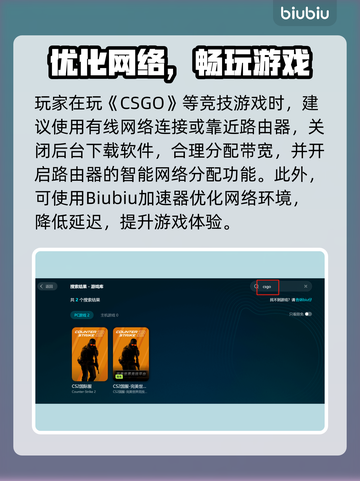 🔥CSGO延迟救星！秒变电竞高手🚀截图3