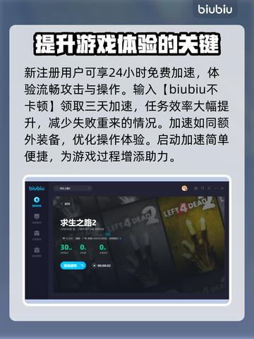 求生之路2⚡闪退解决+加速器推荐🎉截图4
