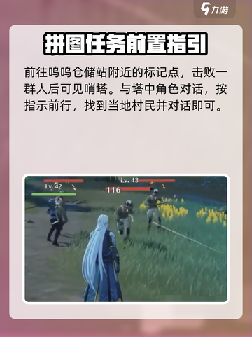 鸣潮🔥怨鸟泽拼图通关攻略💡截图2