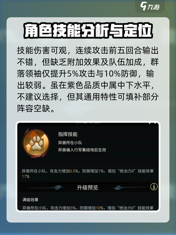 《野兽领主新世界》倭河马🔥技能强度全面解析！截图4