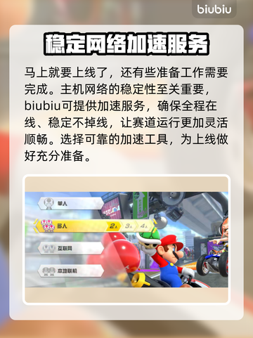 马里奥赛车世界🔥上线时间大曝光，速来围观🎉截图3