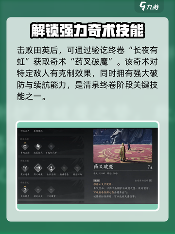 燕云十六声长夜有虹任务攻略介绍截图5