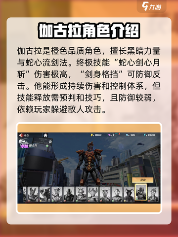 奥特曼传奇英雄2O-50有哪些角色介绍截图4