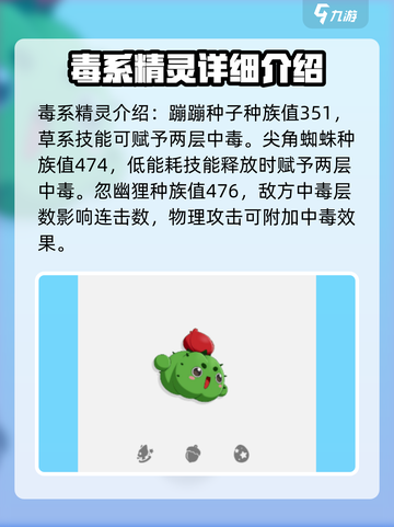 洛克王国世界毒系精灵有哪些介绍截图2