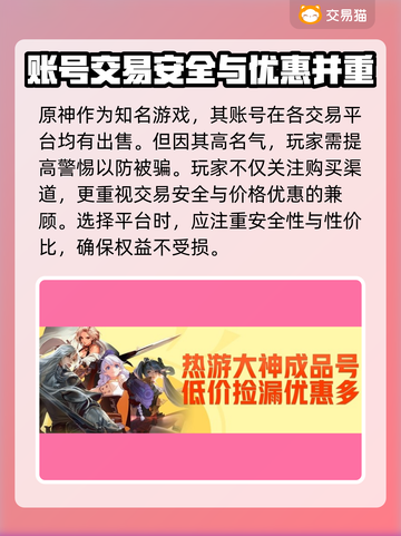 原神号🔥便宜又安全购买平台推荐！🎮截图2
