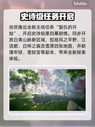 🔥剑灵白青大更新！新玩法全解析✨截图2