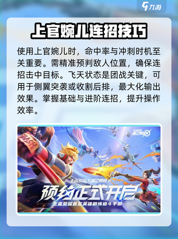 星之破晓上官婉儿🔥技能连招攻略🌟截图4