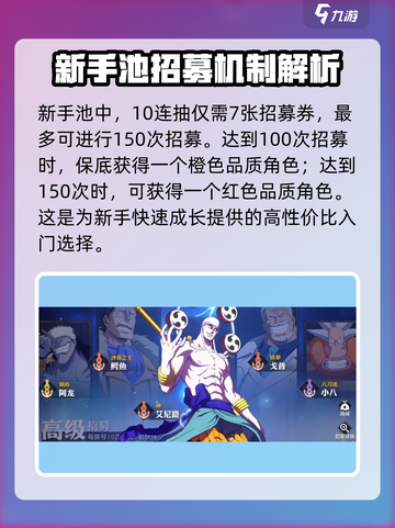航海王壮志雄心🔥招募机制全揭秘🎉截图2