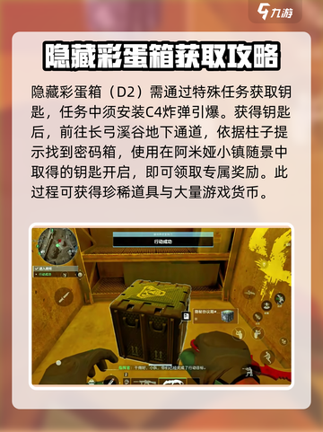 三角洲行动🔥隐藏彩蛋箱获取秘籍🎉截图3