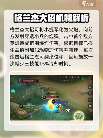 决胜巅峰格兰杰技能攻略介绍截图4