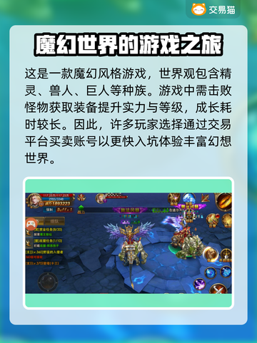 永恒纪元戒：游戏号交易平台大起底🔥截图3