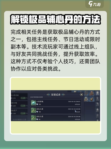 诛仙2手游极品抚心丹怎么弄介绍截图4