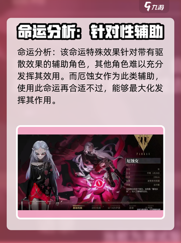 非匿名指令厄蚀女的命运怎么样介绍截图3