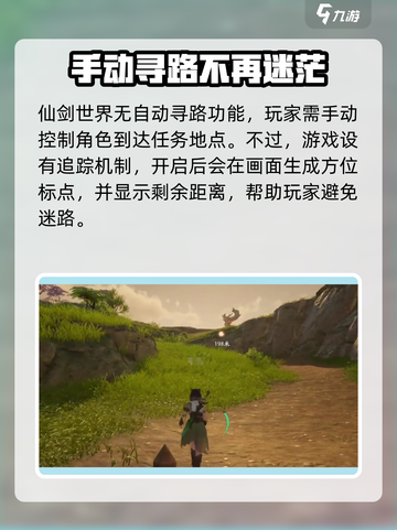 仙剑世界手游有自动寻路吗介绍截图2