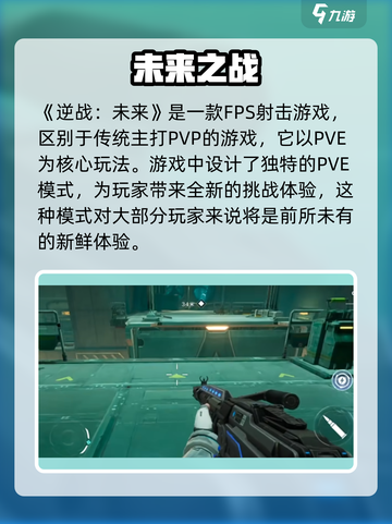 逆战未来是什么玩法的游戏介绍截图2