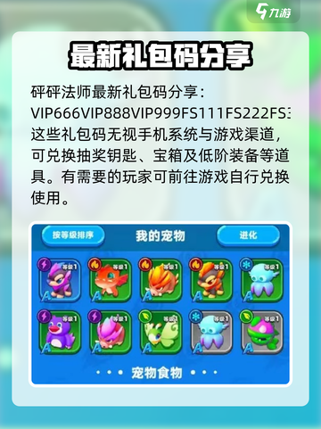 砰砰法师礼包兑换码介绍截图3