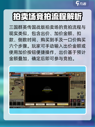 三国群英传国战版🔥拍卖场玩法大揭秘🎉截图2