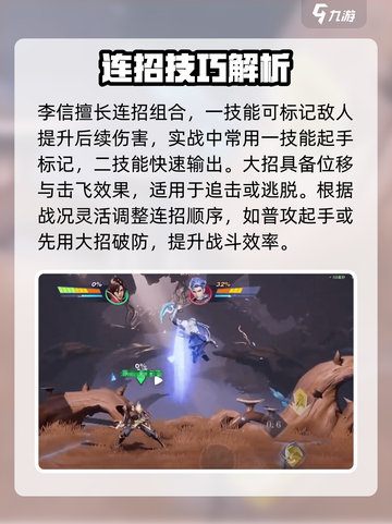 《星之破晓》李信技能连招🔥超神教学！💥截图4