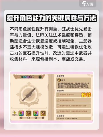 英勇之地武器改造攻略介绍截图3