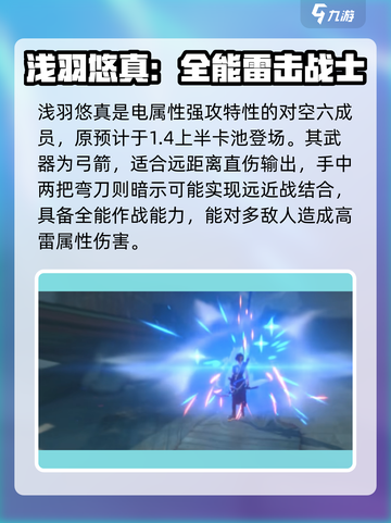 绝区零🔥浅羽悠真技能属性大曝光！✨截图2