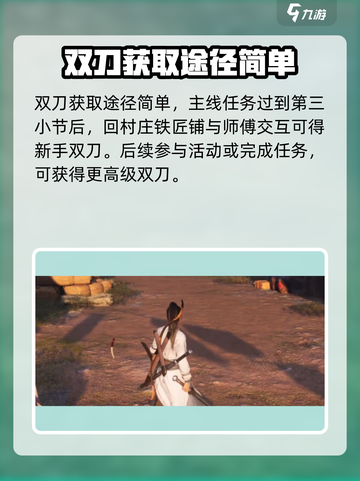 燕云十六声武器双刀获取攻略介绍截图2