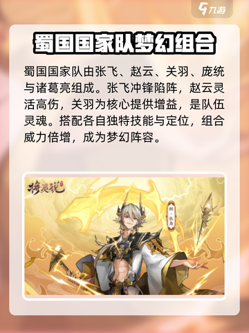 三国志幻想大陆📖蜀国实力逆天🔥将灵全解析！截图3