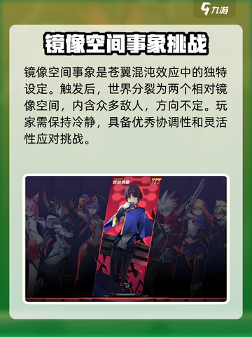 苍翼混沌效应全事象列表🔥游戏党必看！截图4