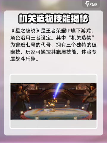 《星之破晓》机关技炸裂💥截图2