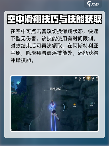 星痕共鸣飞行怎么获得介绍截图4