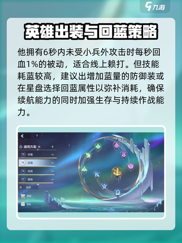 曙光英雄白浩星盘用什么介绍截图2