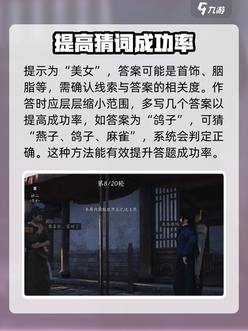 燕云十六声射覆怎么玩介绍截图5