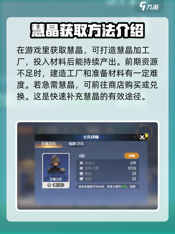 龙石战争🔥慧晶作用全解析💎新手必看截图3
