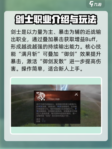 剑灵2有几个职业介绍截图2