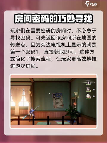归龙潮主线任务密码怎么找介绍截图2