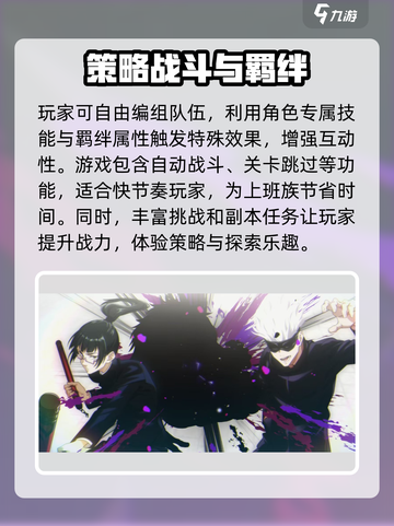 咒术回战手游🔥幻影夜行玩法揭秘❗截图4