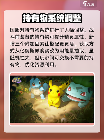 宝可梦大集结介绍介绍截图5