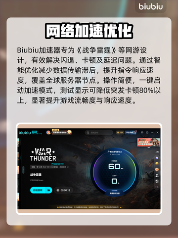 💥战争雷霆闪退卡顿？一招解决！🎮截图4