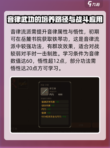 大江湖之苍龙与白鸟音律武功介绍介绍截图2