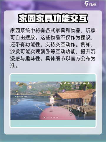 无限暖暖家园系统有吗介绍截图3