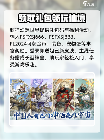 封神幻想世界礼包码分享介绍截图2