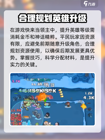 快来当领主英雄升级技巧介绍截图2